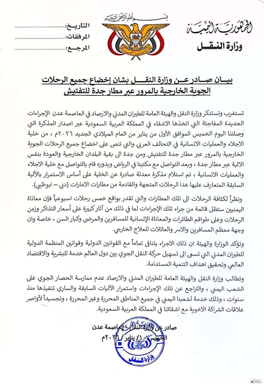 عاجل: وزارة النقل تكشف اسباب الغاء الرحلات من مطار عدن