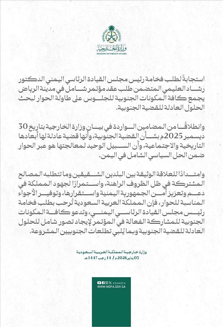 اول تعليق للانتقالي على دعوة السعودية للحوار