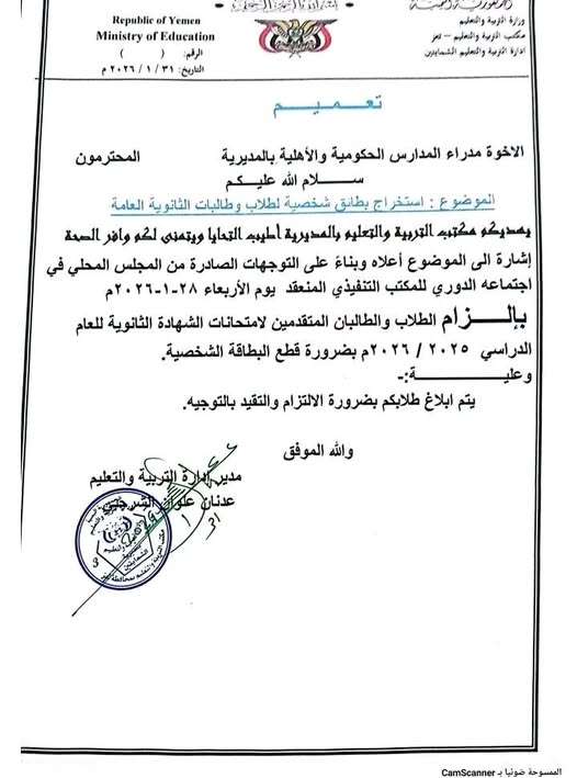 بطاقة إلكترونية لطلاب الثانوية بالشمايتين تثير تساؤلات أولياء الأمور.. ما الحكاية؟