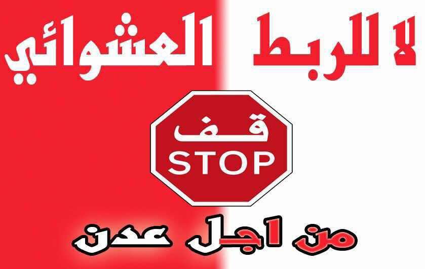 دعوات صحفية وشعبية لمحاربة الربط العشوائي للكهرباء في مديريات العاصمة عدن