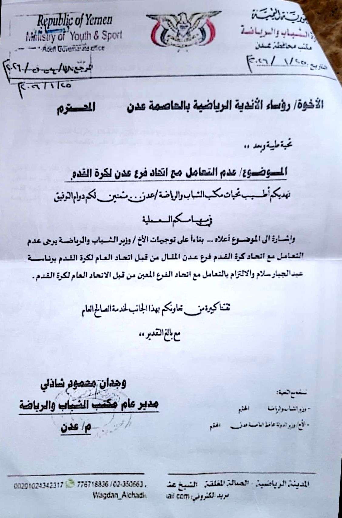 وزارة الشباب والرياضة توقف التعامل مع اتحاد كرة القدم برئاسة 