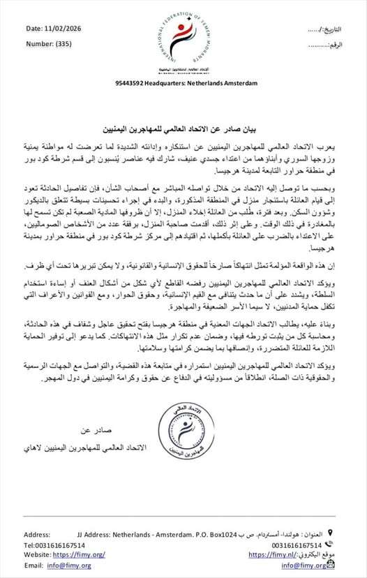 اتحاد المهاجرين اليمنيين يدين الاعتداء على أسرة يمنية في هرجيسا