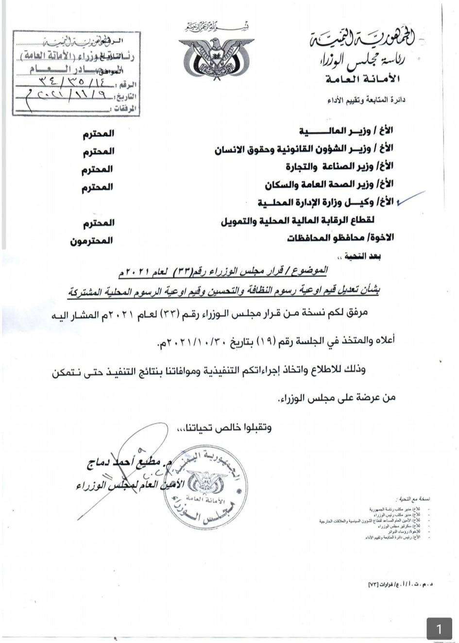 عاجل: توضيح رسمي من صندوق نظافة تعز حول 