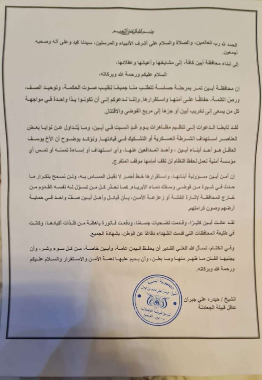 شيخ قبلي يعلن موقفه من مظاهرة الانتقالي بابين.