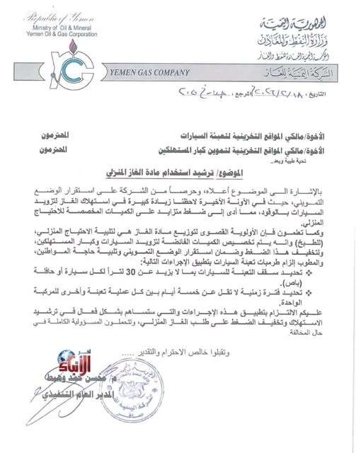 انتقادات لمدير شركة الغاز بعد دعوته المواطنين إلى ترشيد الاستهلاك