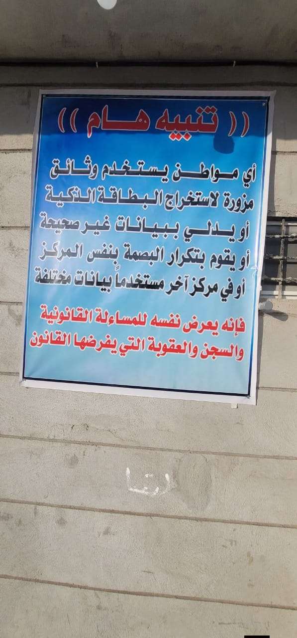 تنبيه هام من الأحوال المدنية بالضالع