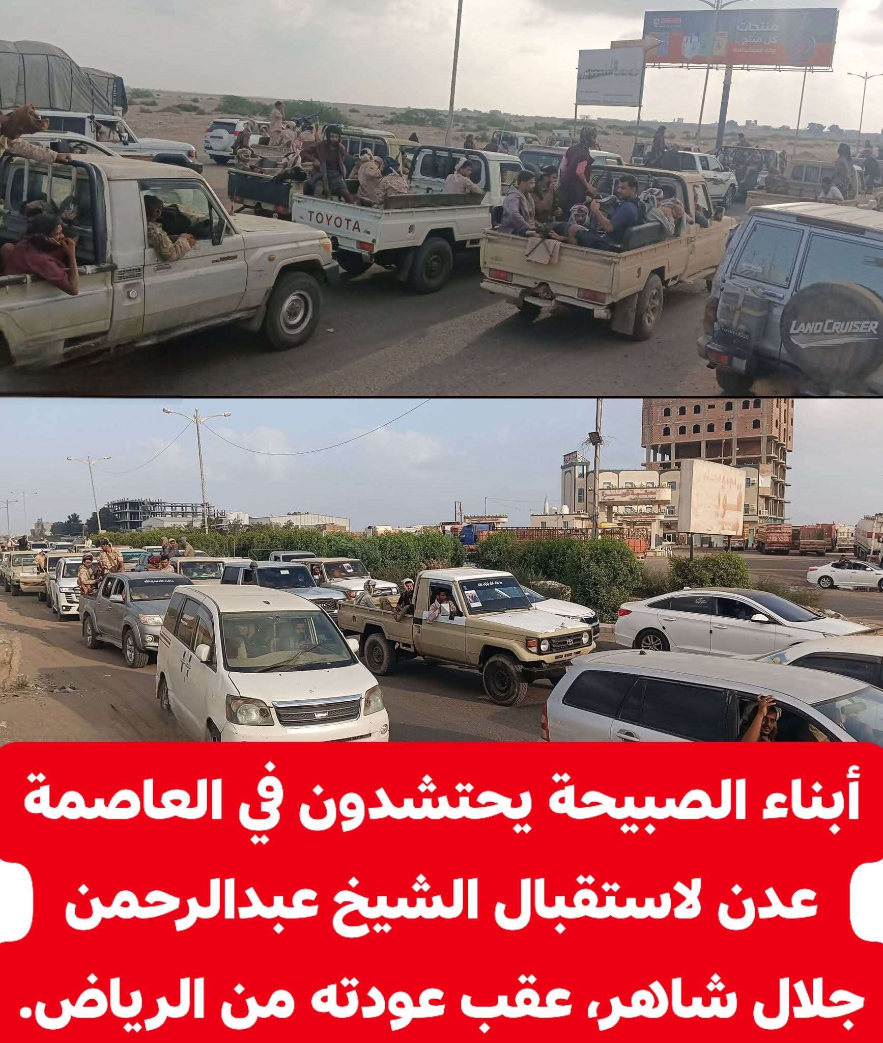 حشود كبيرة في عدن ترحب بعودة الشيخ عبدالرحمن شاهر من الرياض