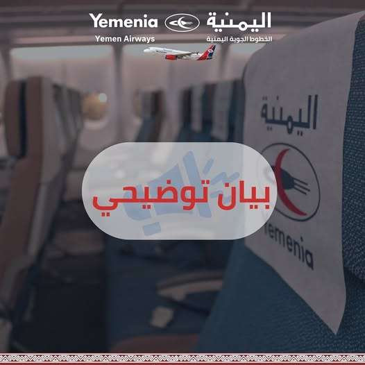 عاجل:طيران اليمنية تكشف حقيقة ان طائراتها التي تعرضت للقصف بصنعاء غير خاضعة للتامين