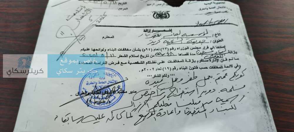 عاجل:صدور توجيهات صارمة بازالة بناء مستحدث لانشاء محطة كهرباء في كريتر