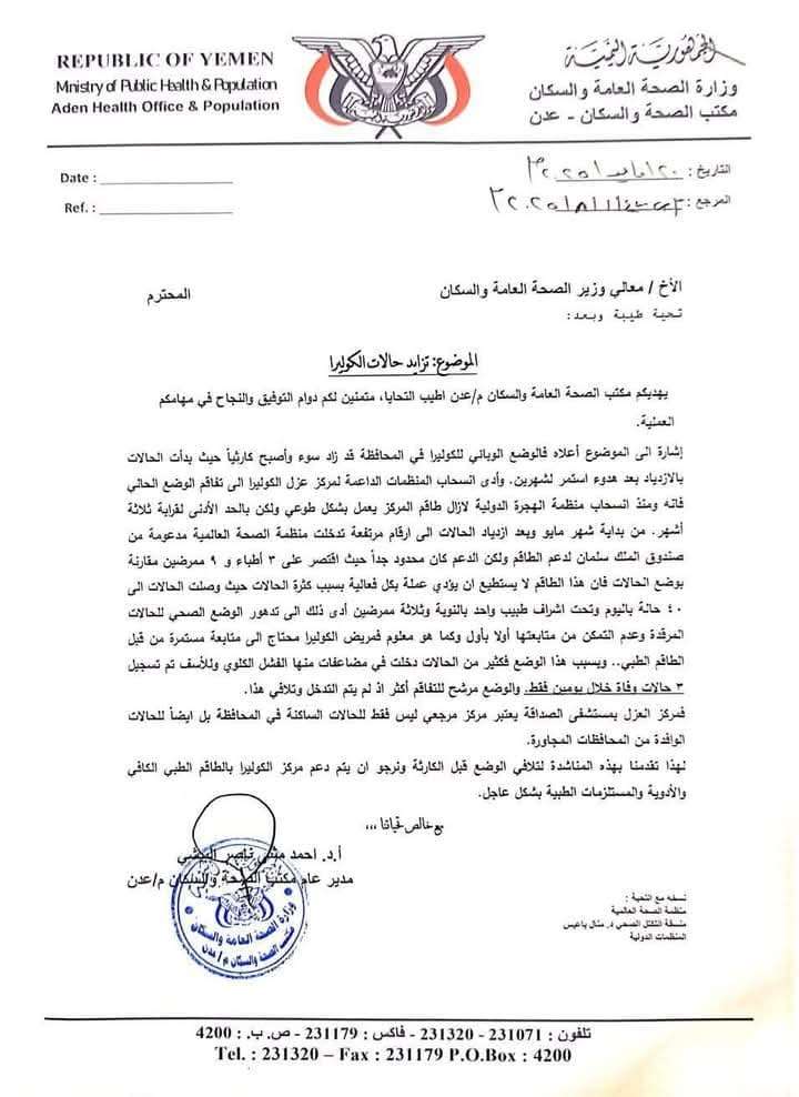 توجيه هام من محافظ عدن بشأن تزايد حالات الكوليرا والحميات