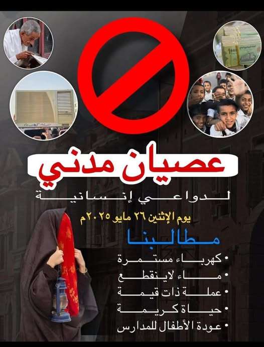 دعوات لعصيان مدني بعدن يوم الإثنين للمطالبة بالخدمات