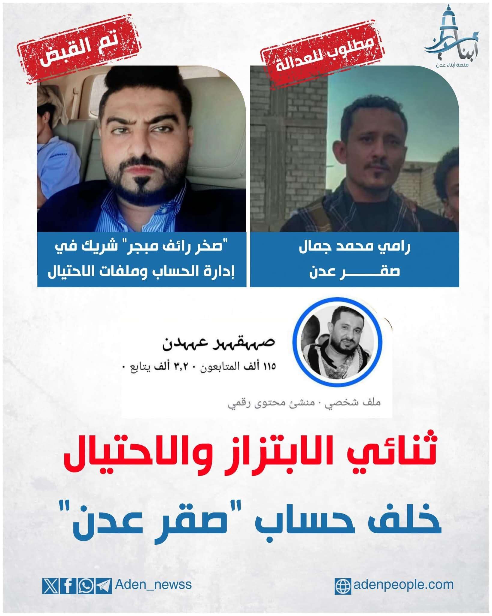 الناشطة تهاني الصراري تكشف تفاصيل بلاغ سابق ضد صاحب حساب “صقر عدن”