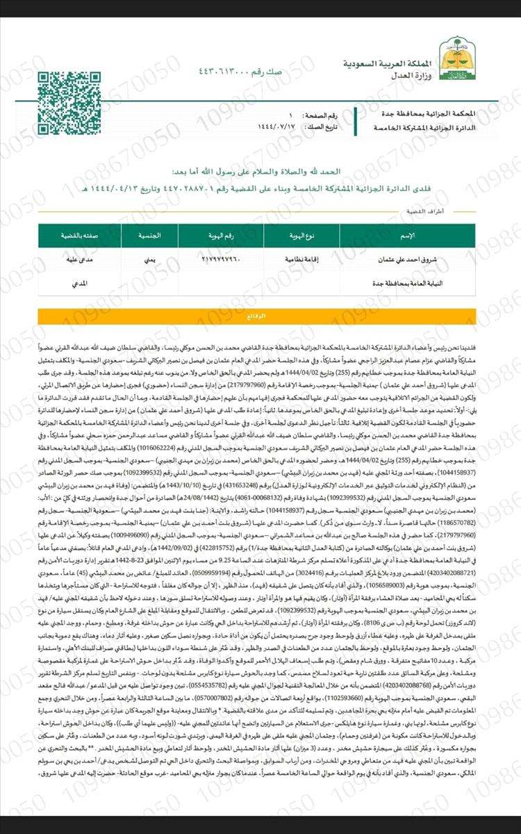 صدمة مدوية.. شروق احمد علي متهمة بتعاطي المخدرات وقتل مواطن سعودي بعد علاقة غير مشروعة