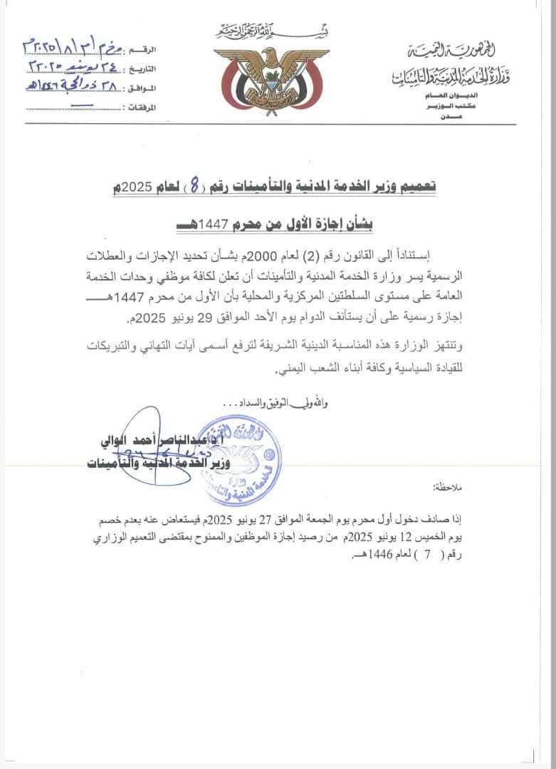 الاعلان عن اجازة رسمية في عدن