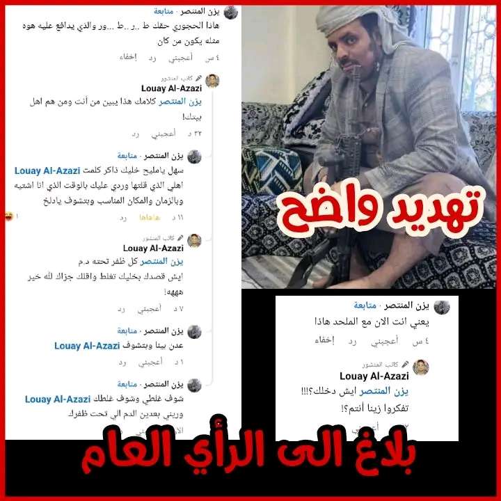 صحفي يتعرض للتهديد من قبل نافذ في عدن لسبب صادم