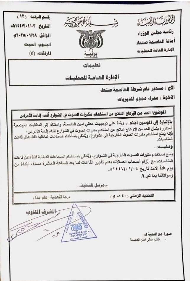مليشيات الح وث ي تصدر تعميم جديد بخصوص قاعات الاعراس بعد قرار اخر بخصوص القات