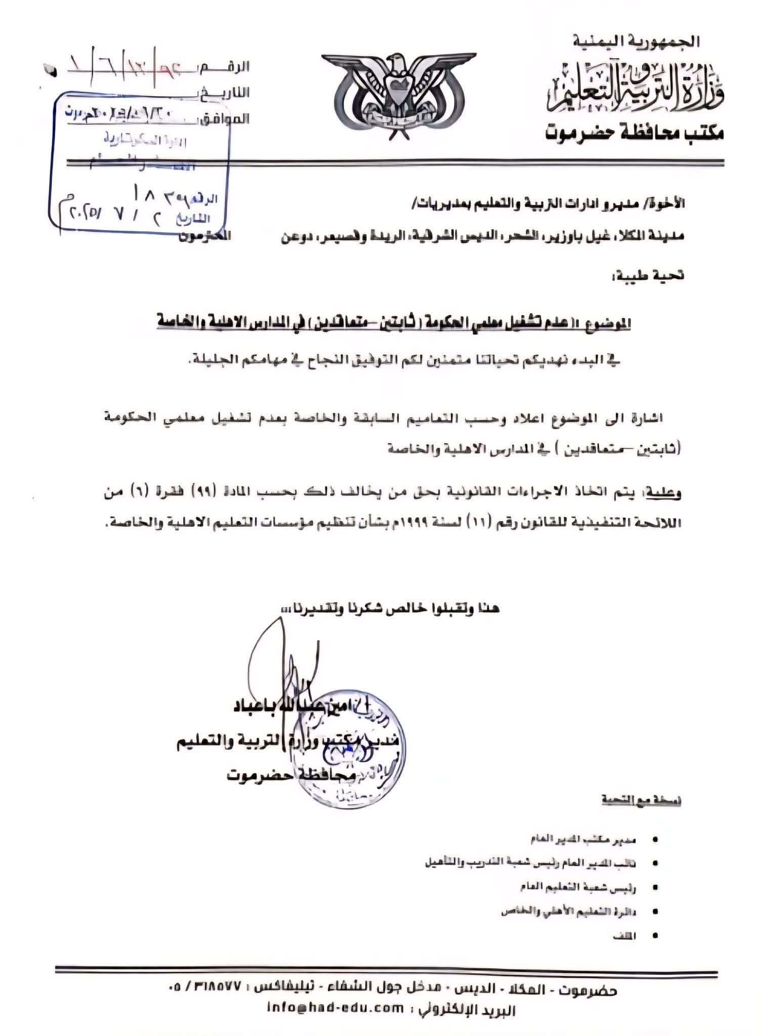 توجيهات صارمة بمنع المعلمين من التدريس بالمدارس الخاصة