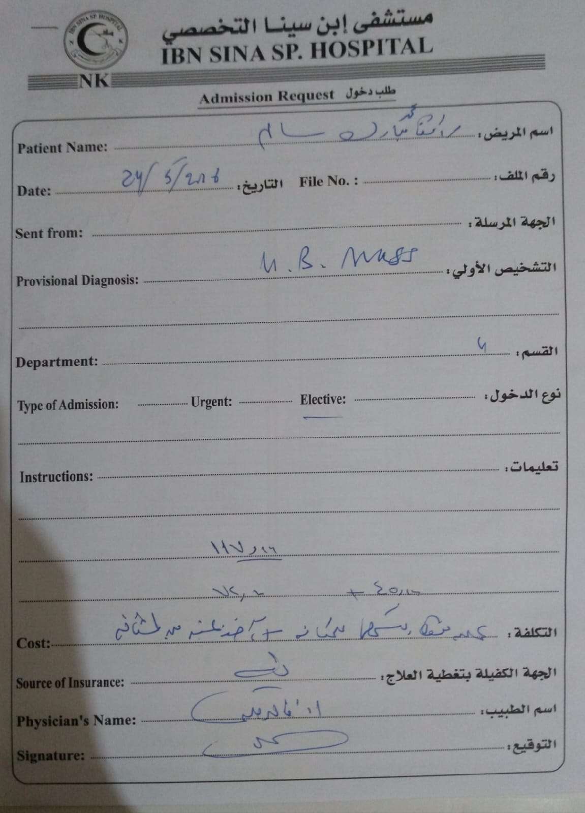 مناشدة إنسانية: مواطن يصارع سرطان المثانة ويناشد أهل الخير لمساعدته في تكاليف عملية "خزعة" عاجلة