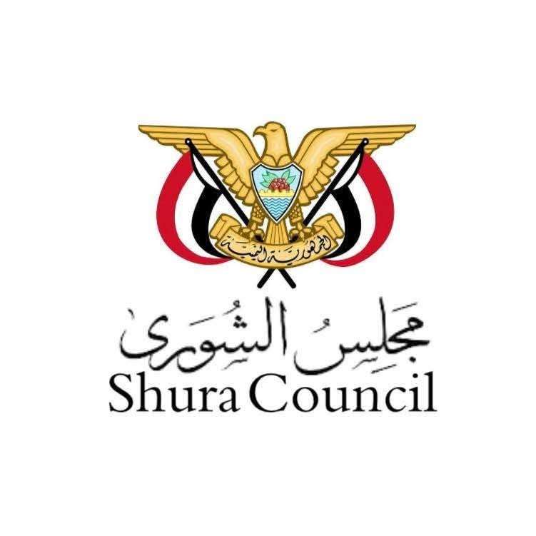 اول تعليق من مجلس الشورى على مستجدات الأوضاع الوطنية