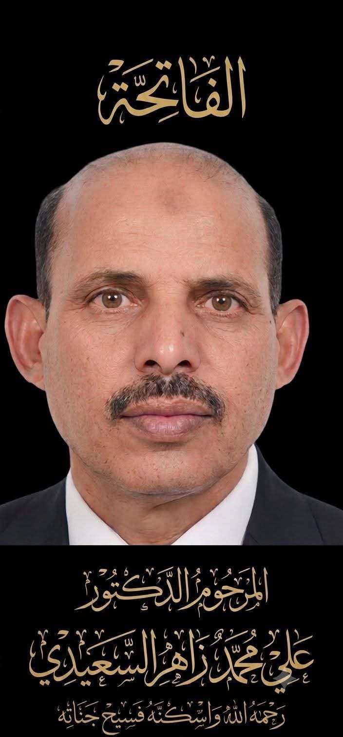 وفاة الطبيب علي زاهر السعيدي تثير موجة حزن واسعة في مأرب واليمن