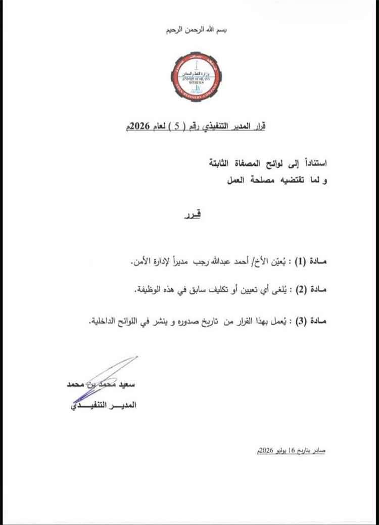 مدير مصافي عدن يصدر قرارات هامة