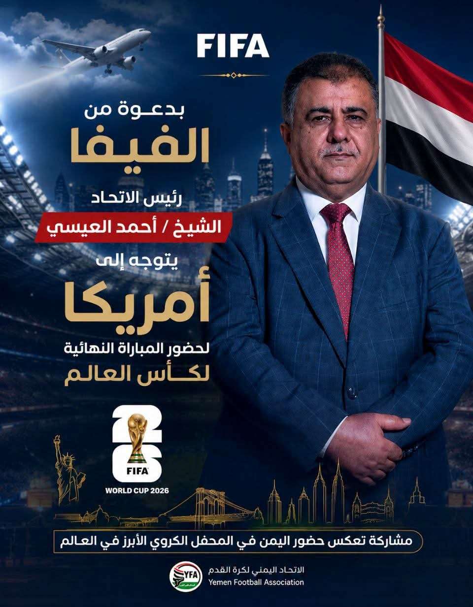 عاجل:الشيخ أحمد العيسي يتوجه إلى الولايات المتحدة لحضور نهائي كأس العالم 2026