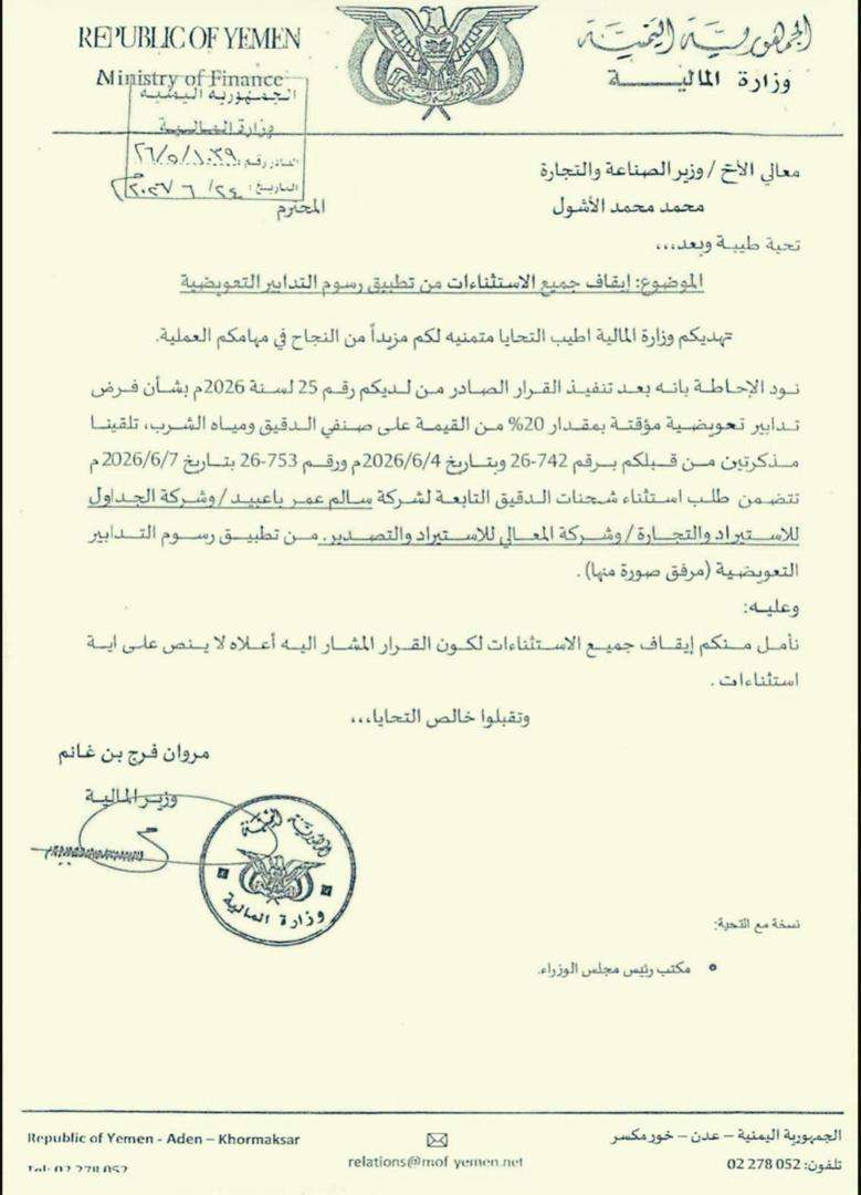 وثيقة رسمية تطالب بإيقاف استثناءات الدقيق بشكل كامل.. ومراقبون يتحدثون عن تحركات مشبوهة لإفشال القرار والاستيلاء على المال العام وتهديد الأمن الغذائي للبلاد