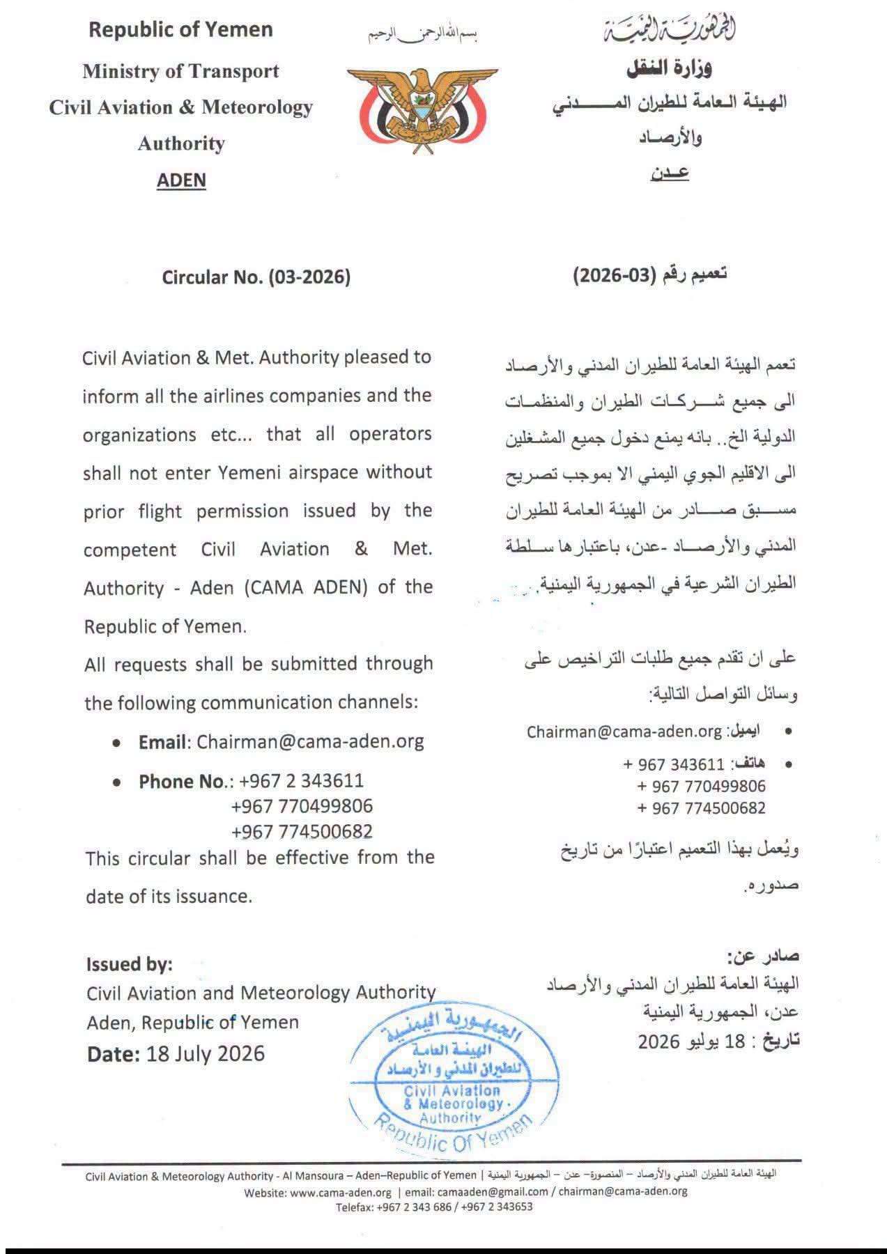 صحفي: لأول مرة منذ 11 عامًا.. اشتراط تصريح من عدن لدخول الطائرات الدولية الأجواء اليمنية