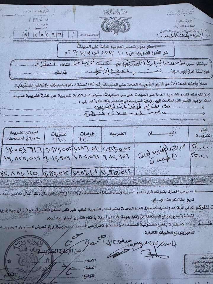 تجار في تعز يشكون إجراءات ضريبية 