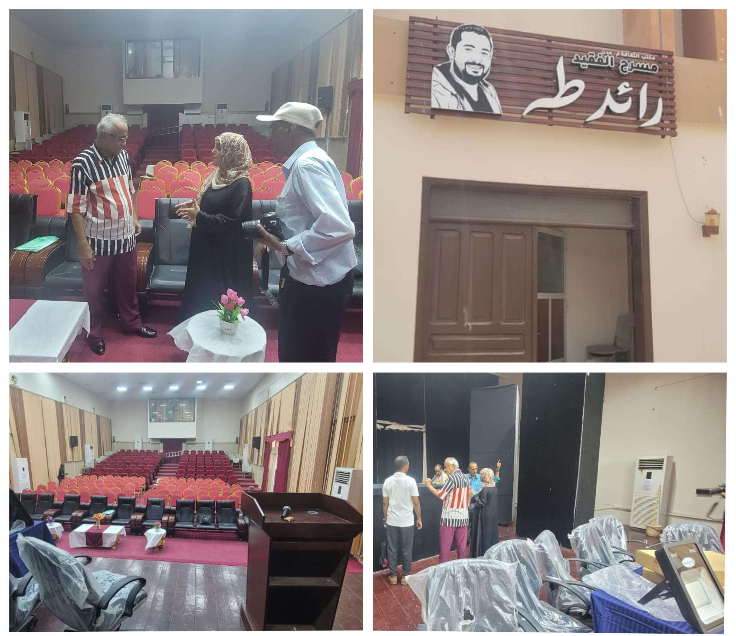 السلطة المحلية بالعاصمة عدن تتفقد أعمال ترميم وتأهيل مسرح الفقيد رائد طه