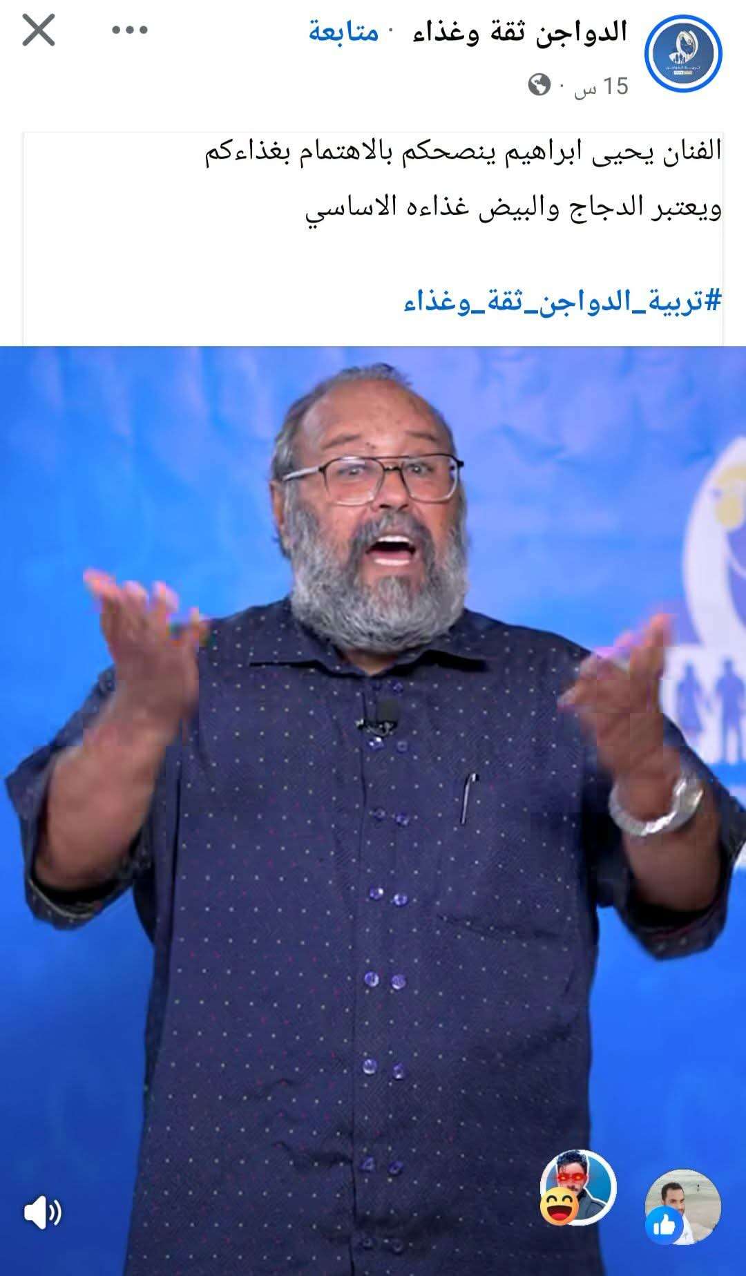انتقادات واسعة لممثل يمني عقب إعلان يروج للدجاج والبيض