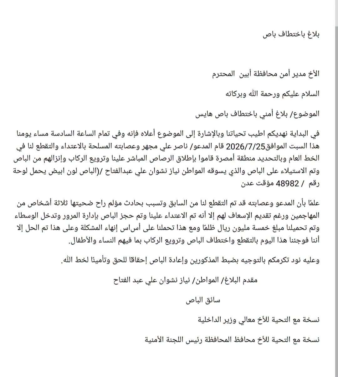 عاجل:التقطع لمواطنين من تعز واختطاف الباص بابين