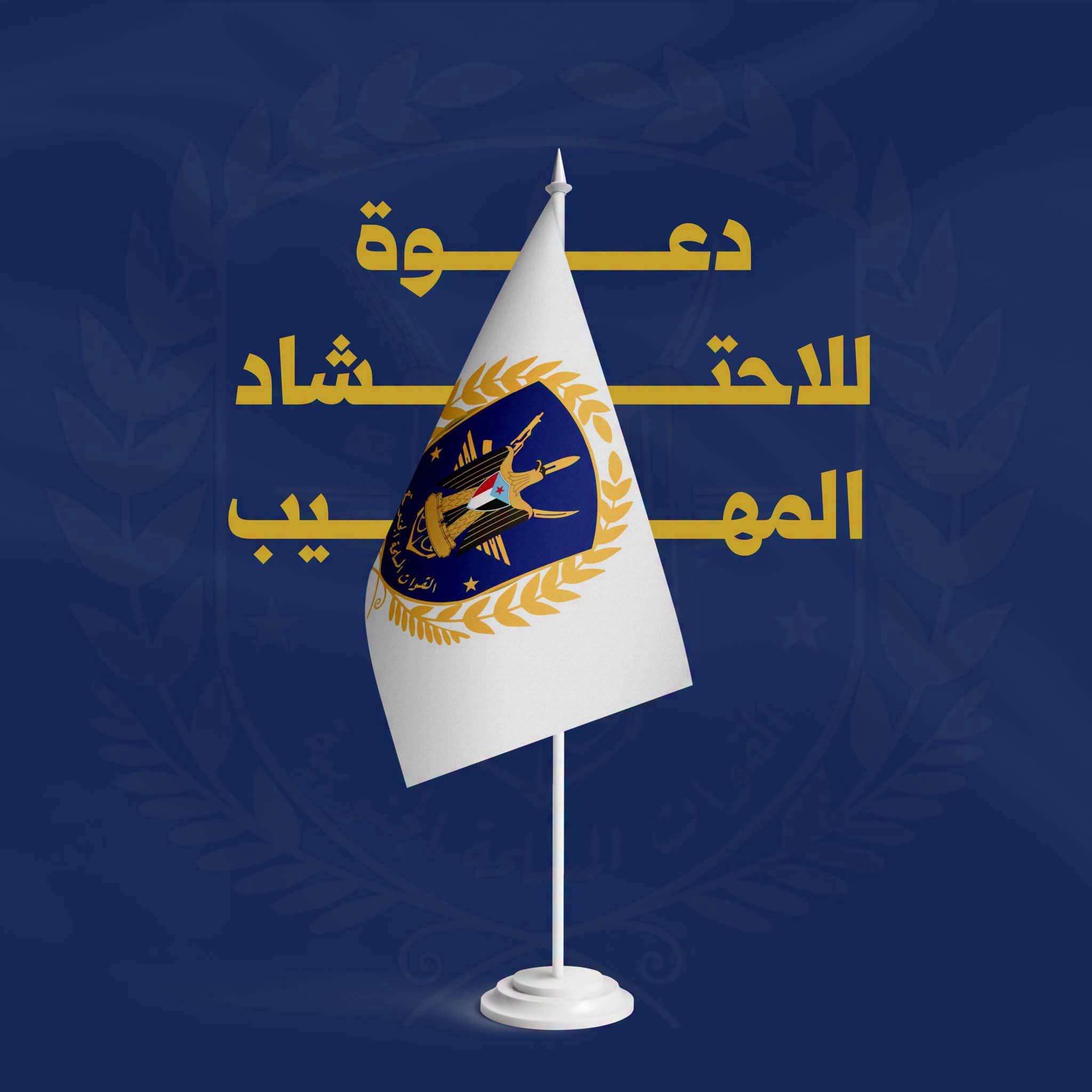 دعوة لاحتشاد جماهيري في عدن بهذا الموعد