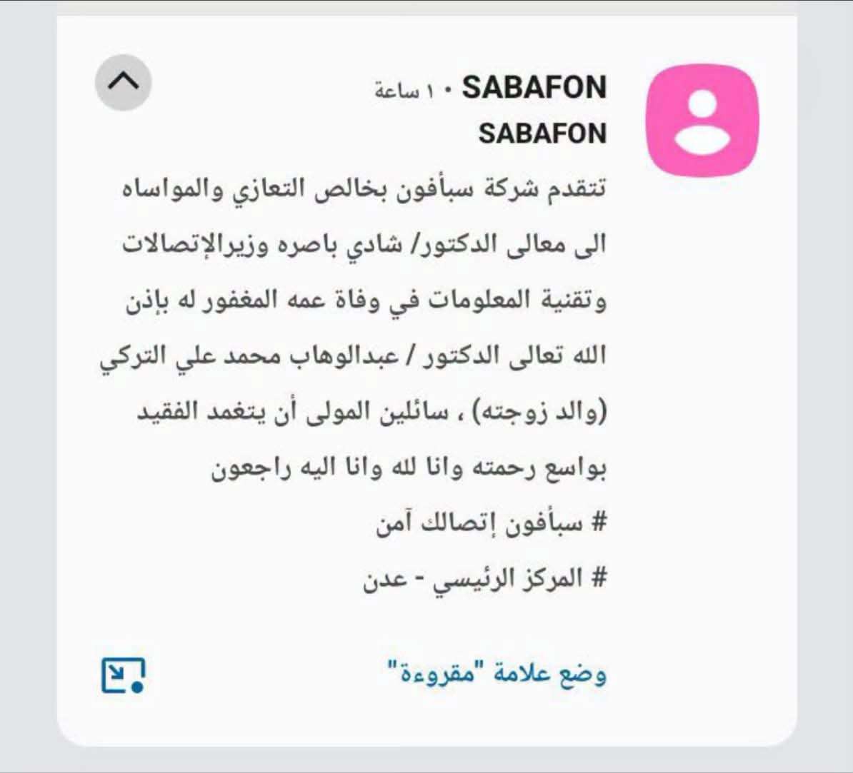 سبأفون