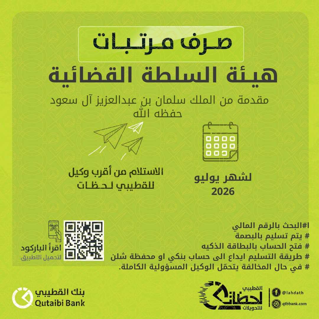 بنك القطيبي الإسلامي يبدأ صرف المرتبات عبر الحسابات المصرفية ويعزز استفادة المستفيدين من الخدمات الرقمية