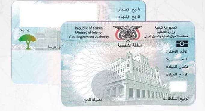 الحكومة توقف إصدار البطاقات الشخصية الإلكترونية