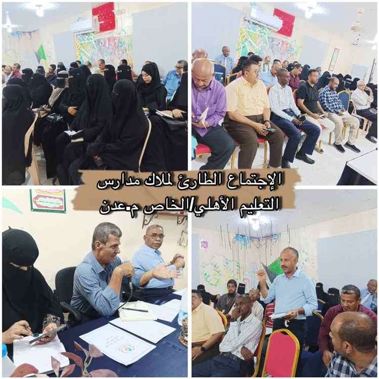 المدارس الأهلية بعدن: الرسوم يجب أن تراعي ارتفاع تكاليف التشغيل