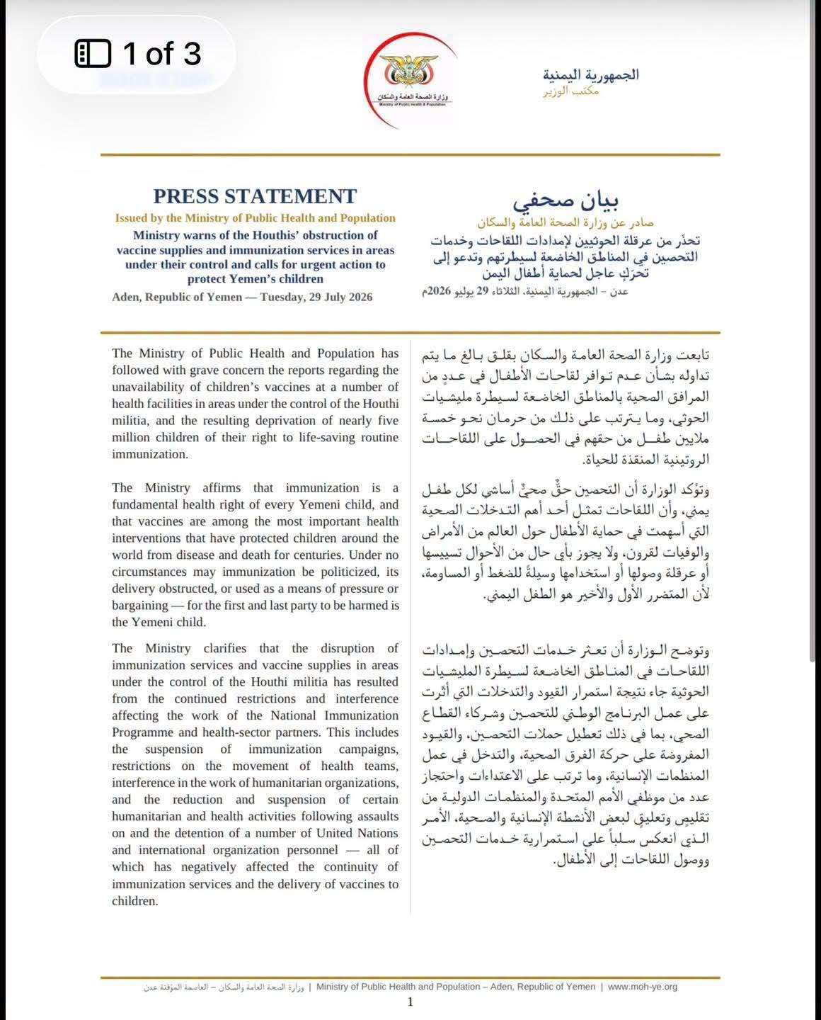 وزارة الصحة تحذر من حرمان 5 ملايين طفل من اللقاحات وتطالب بتحرك عاجل