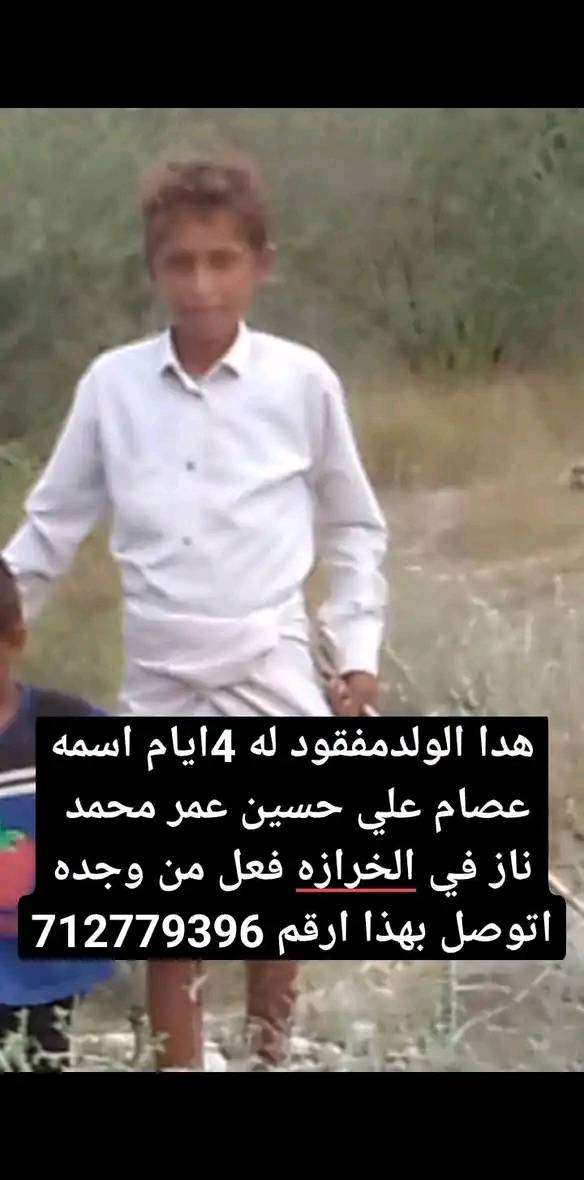أسرة طفل تستنجد بعد اختفائه الغامض (صورة)