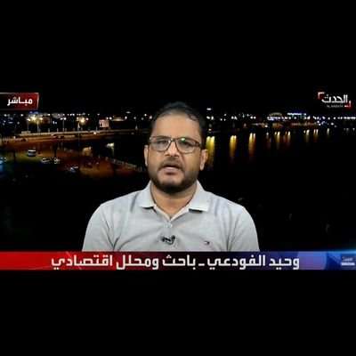 الفودعي يكشف عن أهم النتائج الإيجابية المحتملة لهبوط سعر الصرف