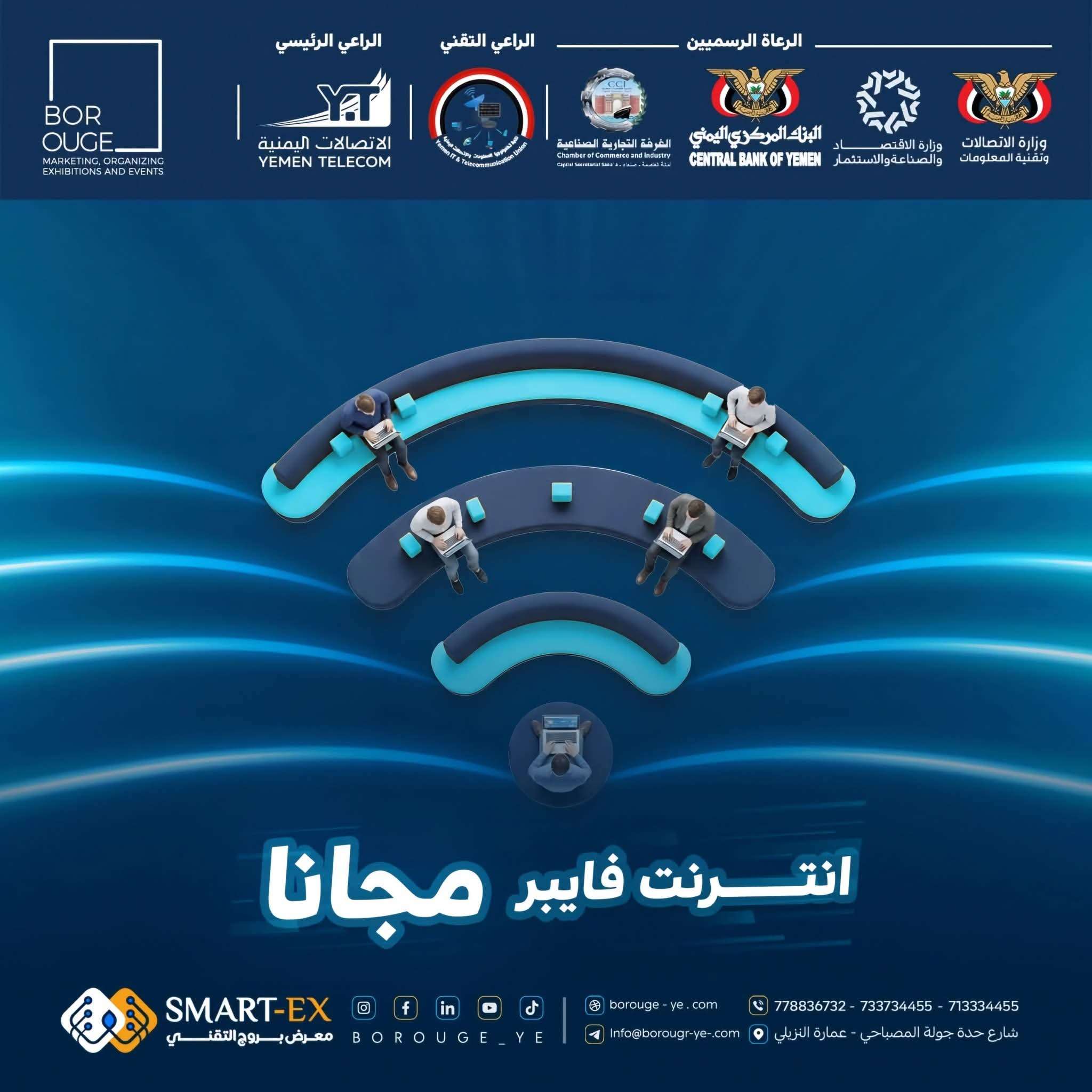 لاول مرة.. استخدام الانترنت فايبر مجانا بهذا المكان في صنعاء