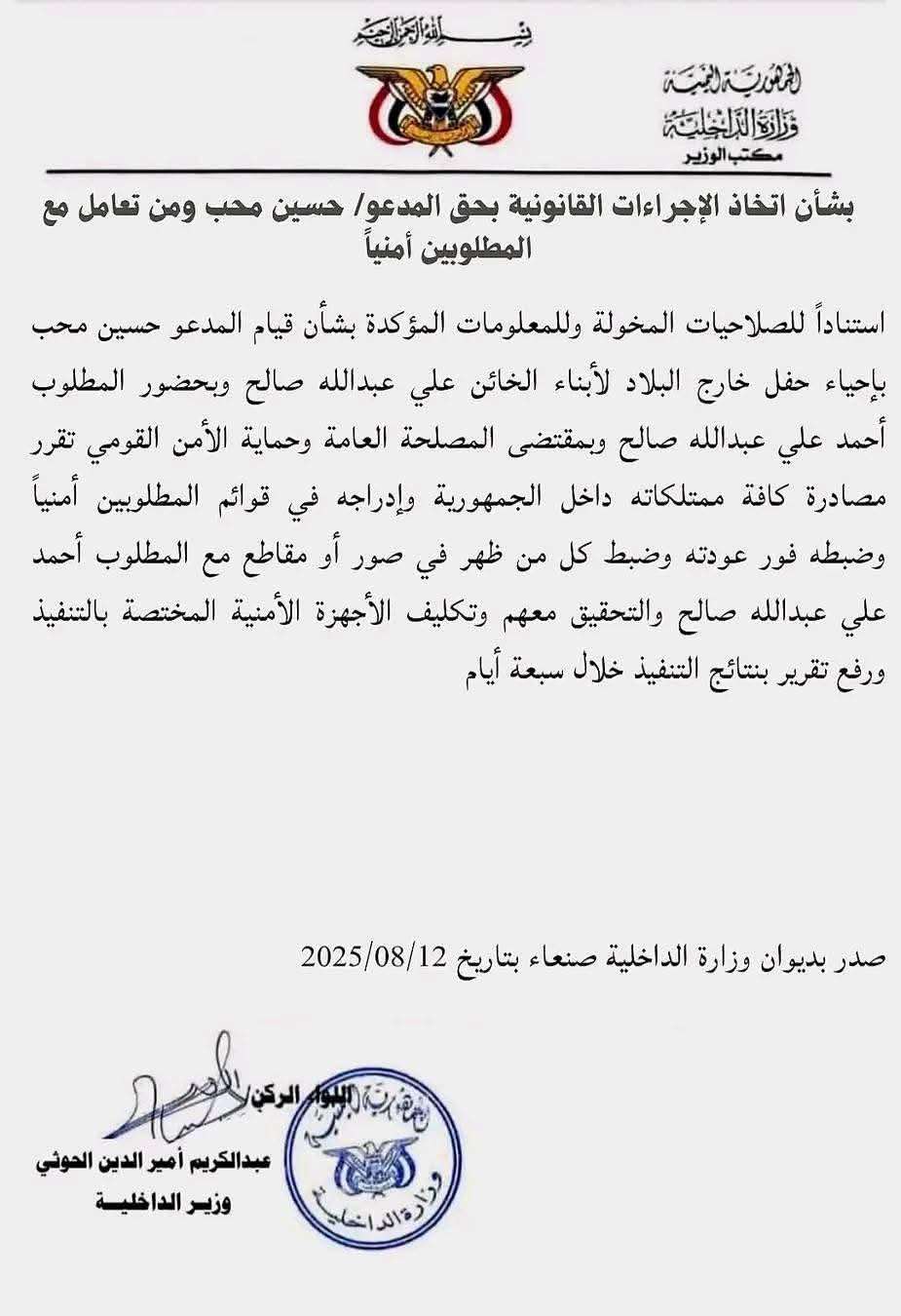الحو ثيون يصدرون مذكرة ضبط وإحضار بحق فنان يمني شهير
