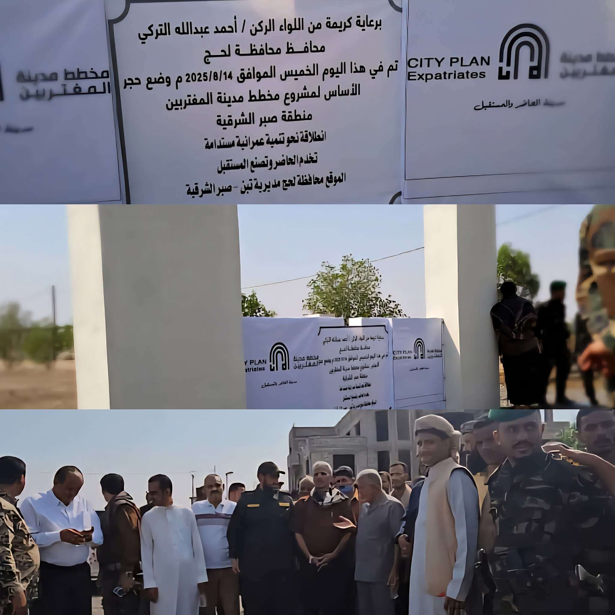 وضع حجر الأساس لمشروع مخطط مدينة المغتربين في صبر الشرقية بلحج
