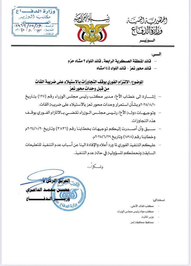 وزير الدفاع يصدر توجيهات بشان تحصيل ضريبة القات