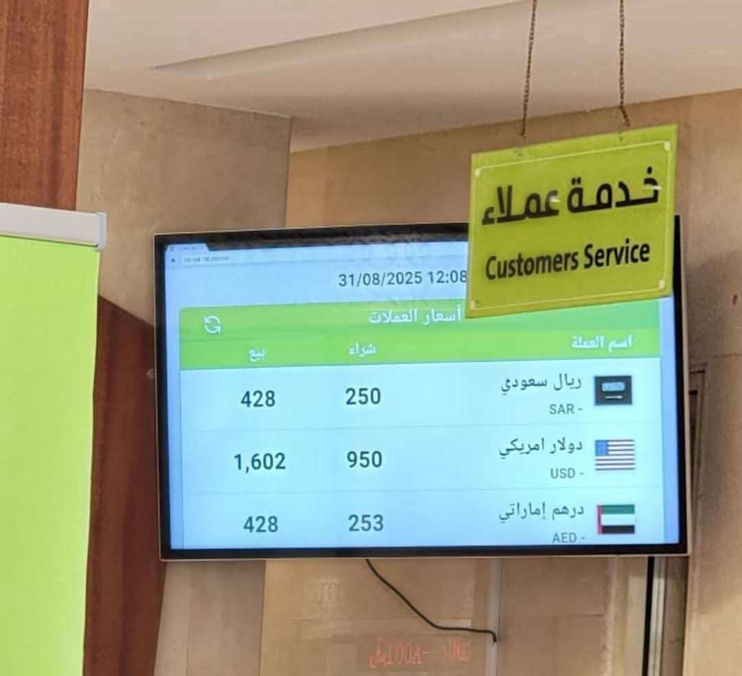 تحذيرات للمواطنين بشان صرف العملات بعدن