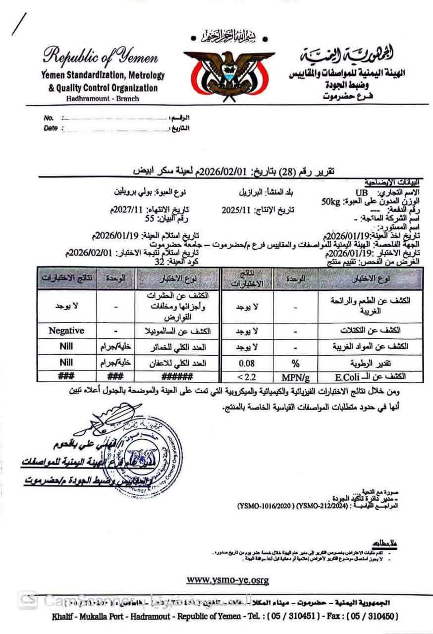 مواصفات حضرموت تُفنّد اتهامات 