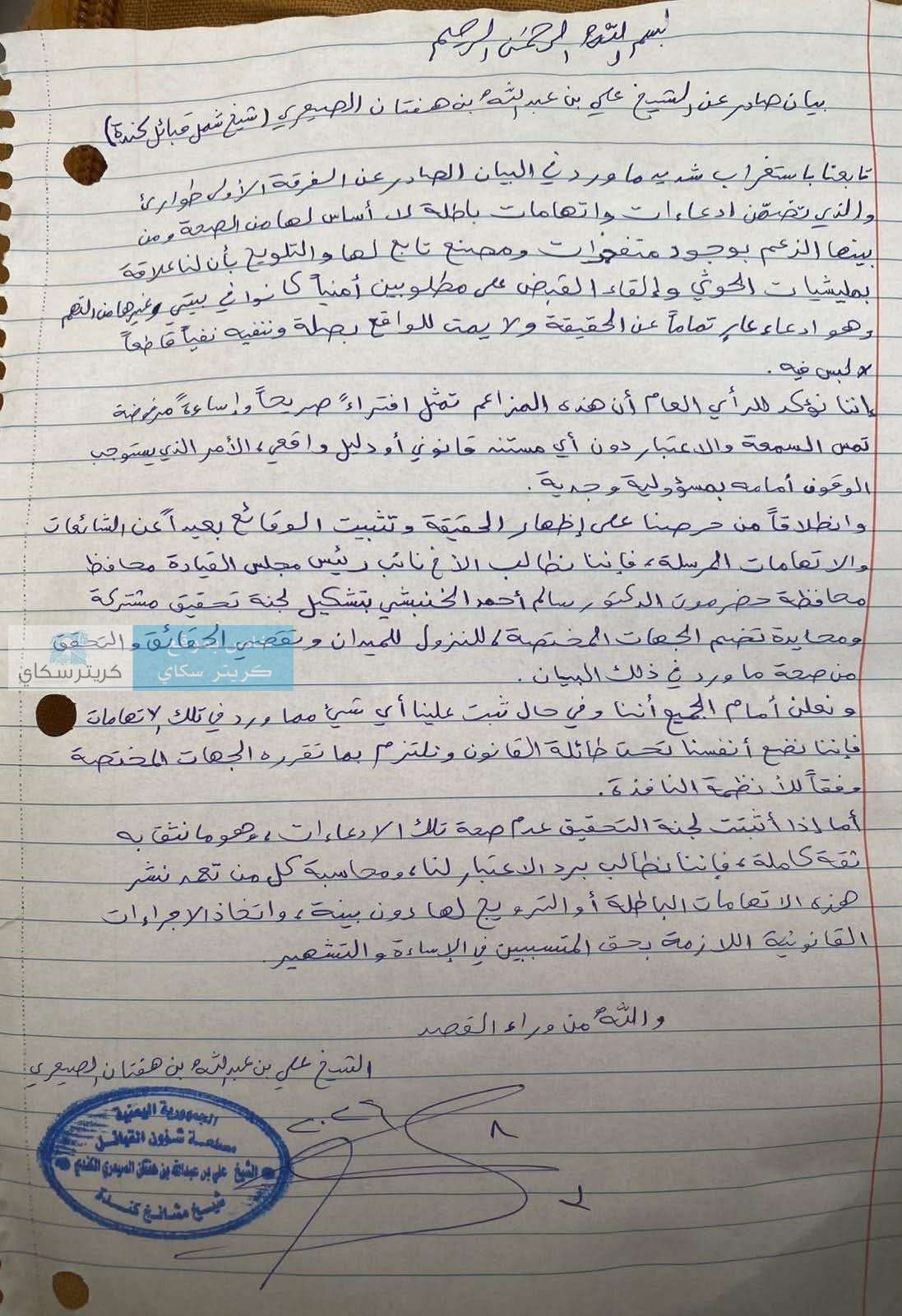 شيخ شمل قبائل كندة يرد على اتهامات الفرقة الأولى طوارئ ويطالب بلجنة تحقيق محايدة