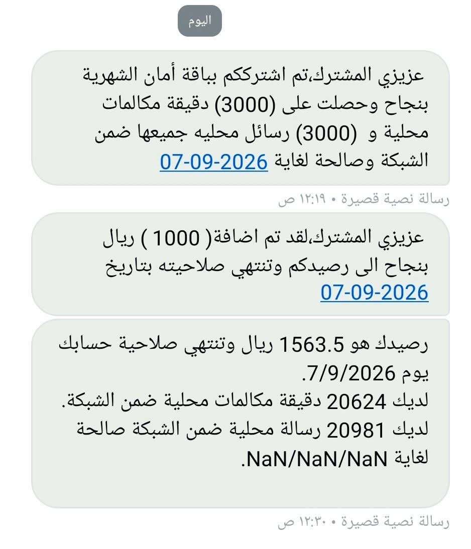مشترك يشيد بخدمات «سبأفون» العاملة من عدن والمناطق المحررة: باقات مميزة ورصيد إضافي مفاجئ