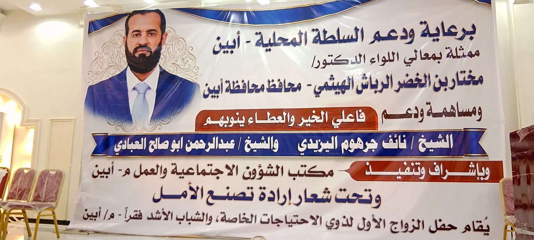برعاية محافظ أبين.. تدشين أول زواج جماعي لذوي الاحتياجات الخاصة والشباب الأشد فقرًا