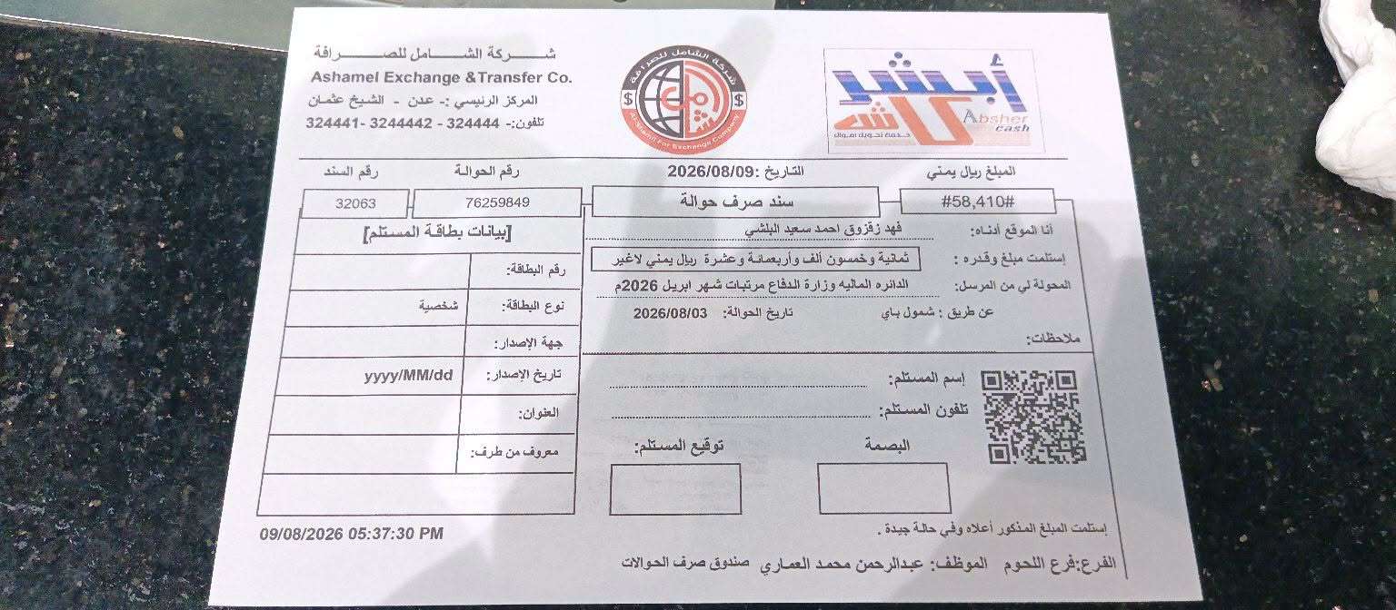 جندي بعدن: راتبي توقف لأكثر من عام ونصف من امجد خالد وخلفه وأعيد صرفه بعد نزوله عبر البنك